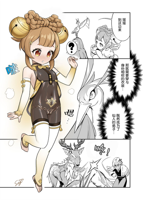 [Seanji Sariel] Sennin no Deshi ni Natta Kara ni wa... (Genshin Impact) [chinese]