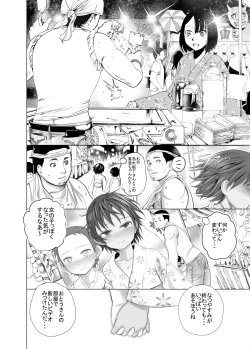 Page 23 of Boku-tachi no Natsuyasumi