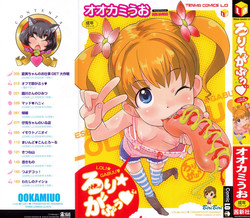 [Ookami Uo] Loli Gabuu [English] [biribiri]