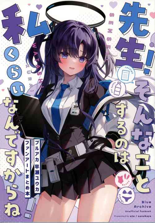 Download Sensei! Sonna Koto Suru no wa Watashi Kurai nandesu kara ne!