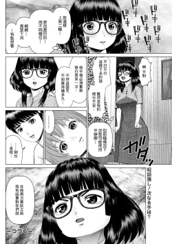 Page 18 of 午前霊時に抱きしめて❤ 第四怪