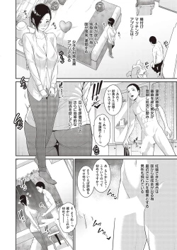 Page 4 of 種付けマッチングアプリ Cap.1-2