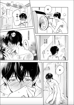 Page 118 of Nii-san wa Omega no Ore to Tsugai ni Naritai | 哥哥想和身为Omega的我结成番