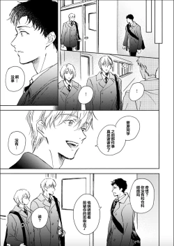 Page 126 of Nii-san wa Omega no Ore to Tsugai ni Naritai | 哥哥想和身为Omega的我结成番