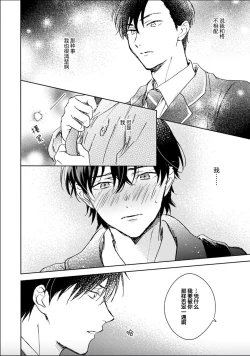 Page 131 of Nii-san wa Omega no Ore to Tsugai ni Naritai | 哥哥想和身为Omega的我结成番