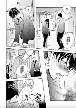 Page 133 of Nii-san wa Omega no Ore to Tsugai ni Naritai | 哥哥想和身为Omega的我结成番