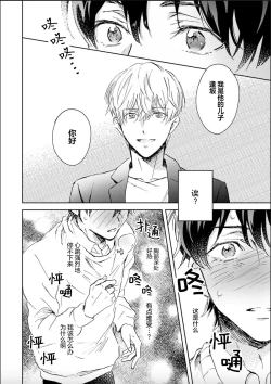 Page 16 of Nii-san wa Omega no Ore to Tsugai ni Naritai | 哥哥想和身为Omega的我结成番