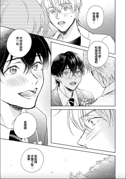 Page 173 of Nii-san wa Omega no Ore to Tsugai ni Naritai | 哥哥想和身为Omega的我结成番