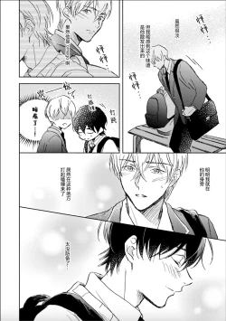 Page 179 of Nii-san wa Omega no Ore to Tsugai ni Naritai | 哥哥想和身为Omega的我结成番