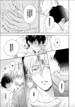 Page 41 of Nii-san wa Omega no Ore to Tsugai ni Naritai | 哥哥想和身为Omega的我结成番