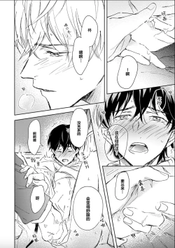 Page 68 of Nii-san wa Omega no Ore to Tsugai ni Naritai | 哥哥想和身为Omega的我结成番