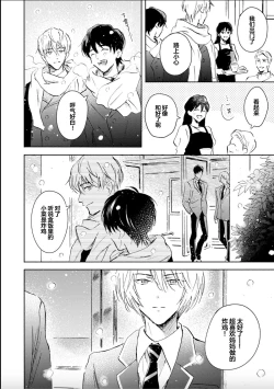 Page 70 of Nii-san wa Omega no Ore to Tsugai ni Naritai | 哥哥想和身为Omega的我结成番