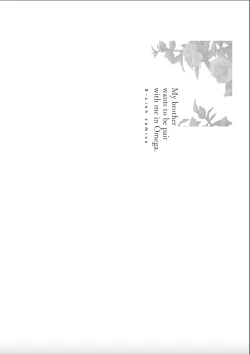 Page 72 of Nii-san wa Omega no Ore to Tsugai ni Naritai | 哥哥想和身为Omega的我结成番