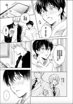 Page 77 of Nii-san wa Omega no Ore to Tsugai ni Naritai | 哥哥想和身为Omega的我结成番