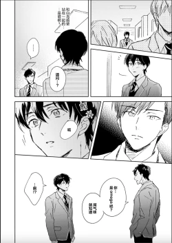 Page 90 of Nii-san wa Omega no Ore to Tsugai ni Naritai | 哥哥想和身为Omega的我结成番