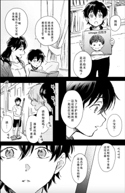 Page 96 of Nii-san wa Omega no Ore to Tsugai ni Naritai | 哥哥想和身为Omega的我结成番
