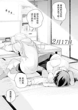 Page 19 of Sasetekureru 3 no Gimai