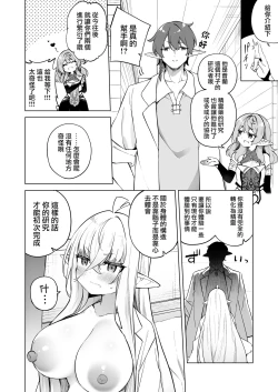 Page 19 of TS Elf no Tsukurikata Elf-ka no Kusuri Gaiden | TS精灵的制作方法 精灵化之药外传