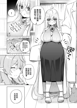 Page 33 of TS Elf no Tsukurikata Elf-ka no Kusuri Gaiden | TS精灵的制作方法 精灵化之药外传