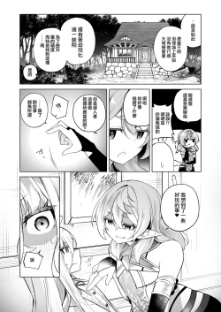 Page 7 of TS Elf no Tsukurikata Elf-ka no Kusuri Gaiden | TS精灵的制作方法 精灵化之药外传