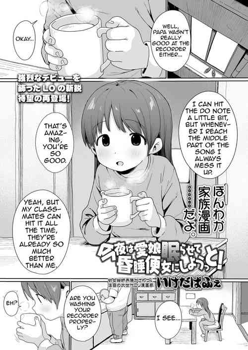[Ikeda Pafue]  Konya wa Manamusume  Nemurasete Konsui Benjo ni  Shiyoutto! (COMIC LO 2024-04) [English] [Shiririn] [Digital]