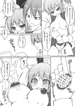 Page 12 of 電マン二十四時 ～三時間目～