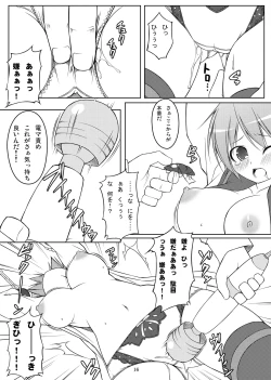 Page 15 of 電マン二十四時 ～三時間目～