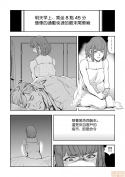 Page 210 of Chikan Express | 人妻快感特快车 1-29