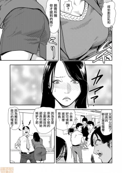 Page 231 of Chikan Express | 人妻快感特快车 1-29