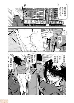 Page 259 of Chikan Express | 人妻快感特快车 1-29