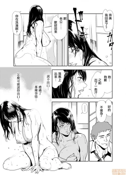 Page 262 of Chikan Express | 人妻快感特快车 1-29