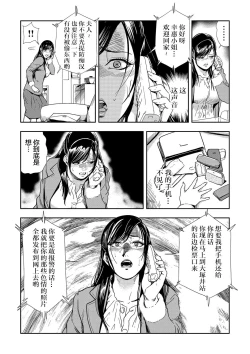 Page 27 of Chikan Express | 人妻快感特快车 1-29