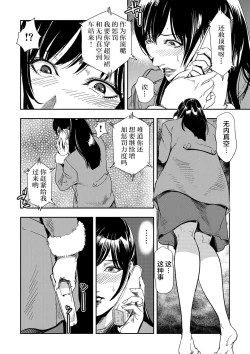 Page 30 of Chikan Express | 人妻快感特快车 1-29