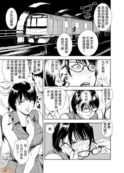Page 333 of Chikan Express | 人妻快感特快车 1-29
