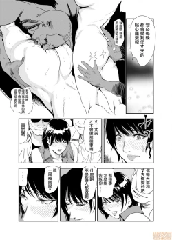 Page 337 of Chikan Express | 人妻快感特快车 1-29