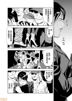 Page 417 of Chikan Express | 人妻快感特快车 1-29