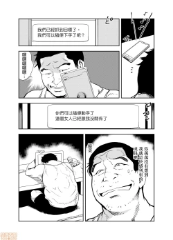 Page 420 of Chikan Express | 人妻快感特快车 1-29