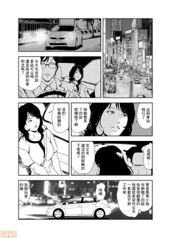 Page 484 of Chikan Express | 人妻快感特快车 1-29