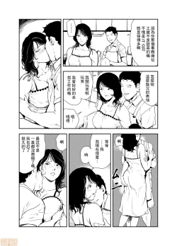 Page 487 of Chikan Express | 人妻快感特快车 1-29
