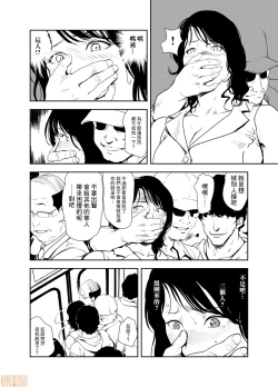 Page 494 of Chikan Express | 人妻快感特快车 1-29