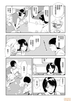 Page 535 of Chikan Express | 人妻快感特快车 1-29