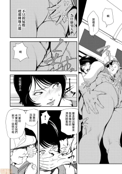 Page 542 of Chikan Express | 人妻快感特快车 1-29