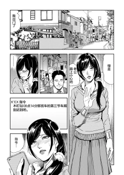 Page 54 of Chikan Express | 人妻快感特快车 1-29