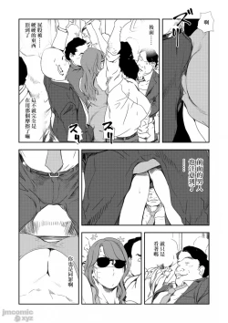 Page 607 of Chikan Express | 人妻快感特快车 1-29