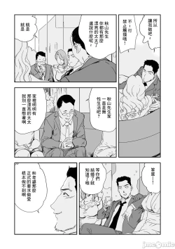 Page 653 of Chikan Express | 人妻快感特快车 1-29