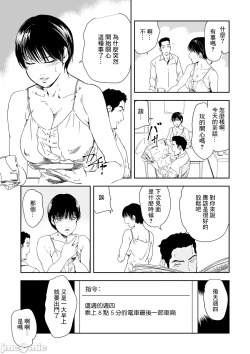 Page 662 of Chikan Express | 人妻快感特快车 1-29