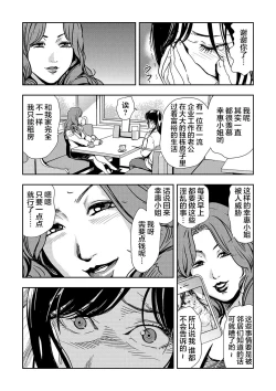 Page 70 of Chikan Express | 人妻快感特快车 1-29