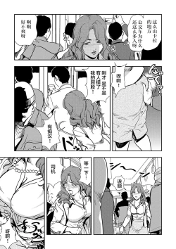 Page 74 of Chikan Express | 人妻快感特快车 1-29