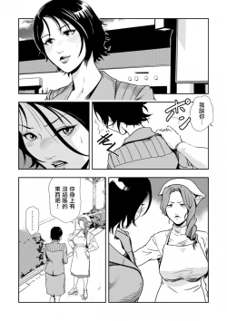 Page 87 of Chikan Express | 人妻快感特快车 1-29