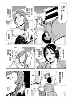Page 88 of Chikan Express | 人妻快感特快车 1-29